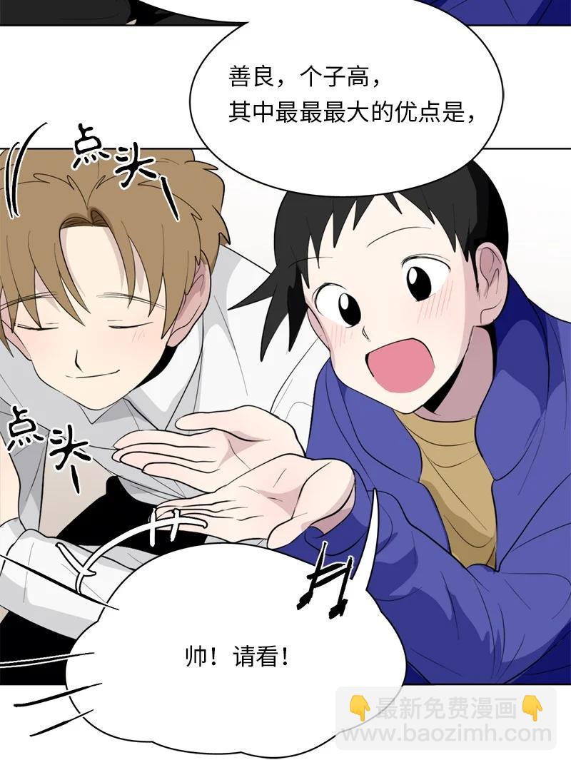 《我的SNS专属机器人竟然是男神本尊？》169 169 第20页