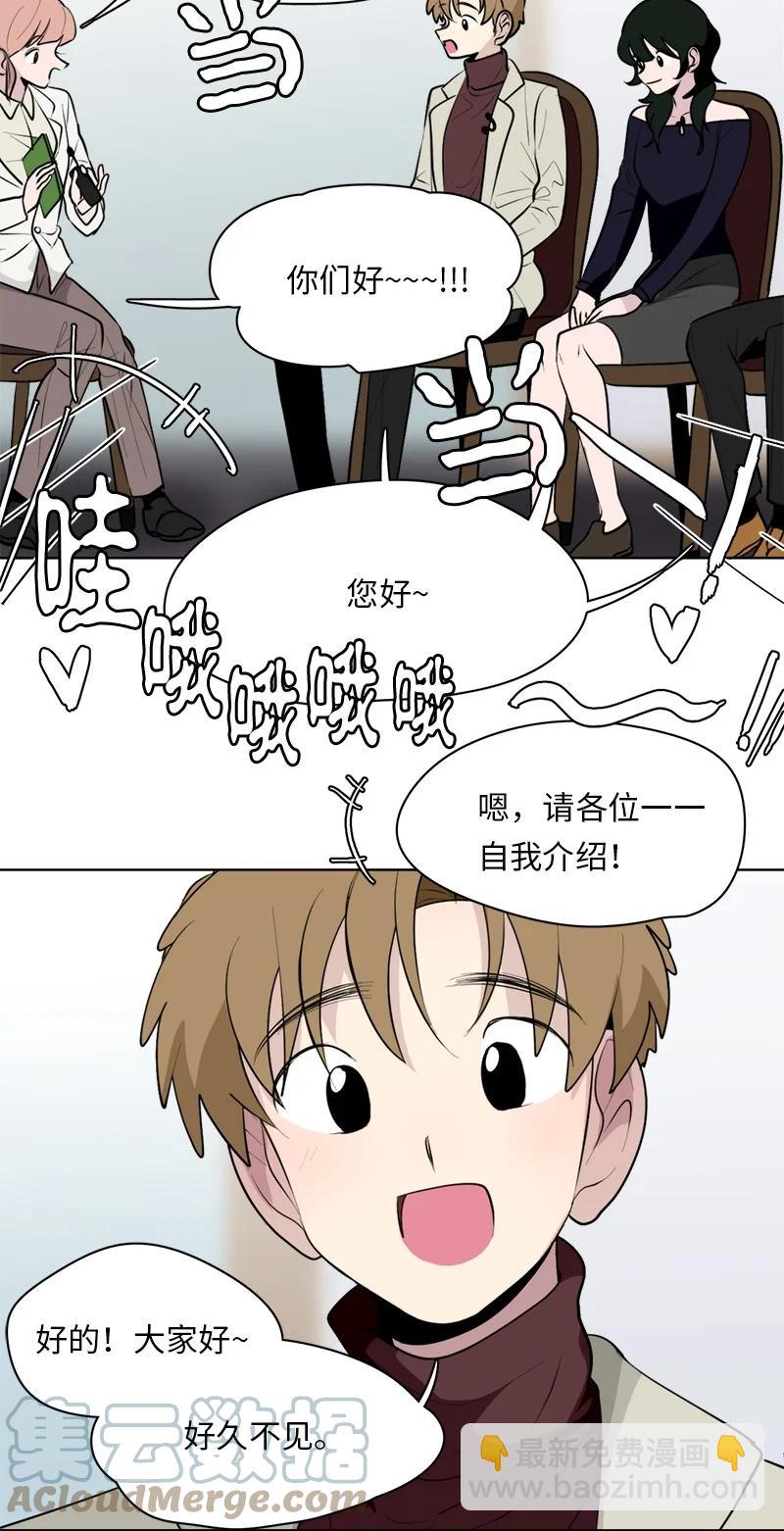 《我的SNS专属机器人竟然是男神本尊？》169 169 第3页