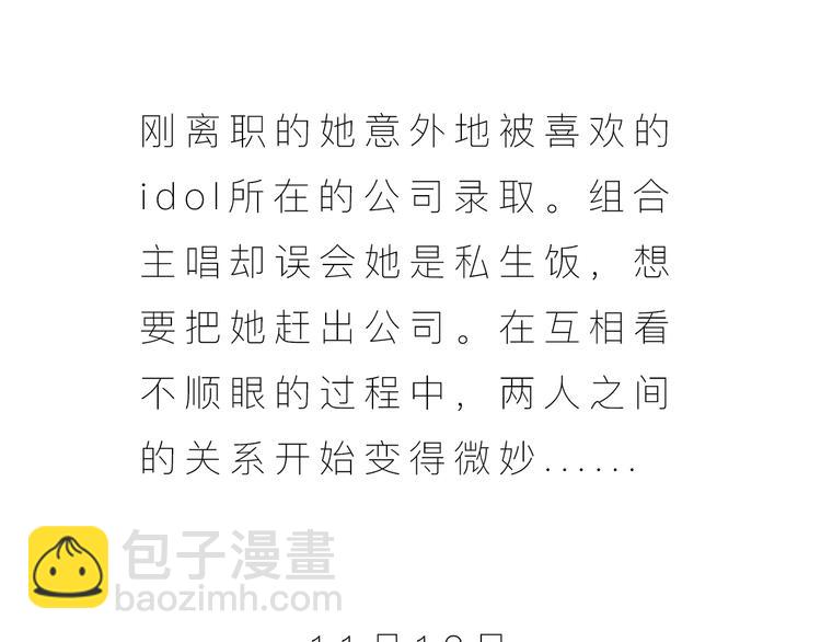 《D.O.T》饭圈上位指南 第3页