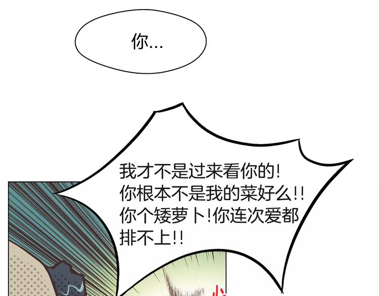 《D.O.T》第2话 私生饭 第32页