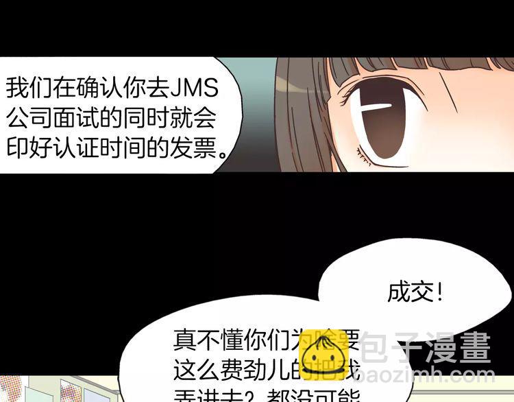 《D.O.T》第5话 去偶像公司 第34页