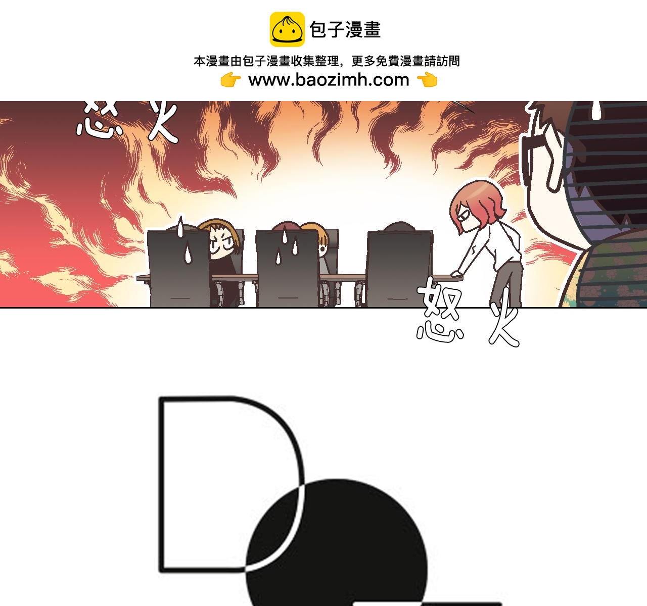 《D.O.T》第13话 交杯酒 第3页