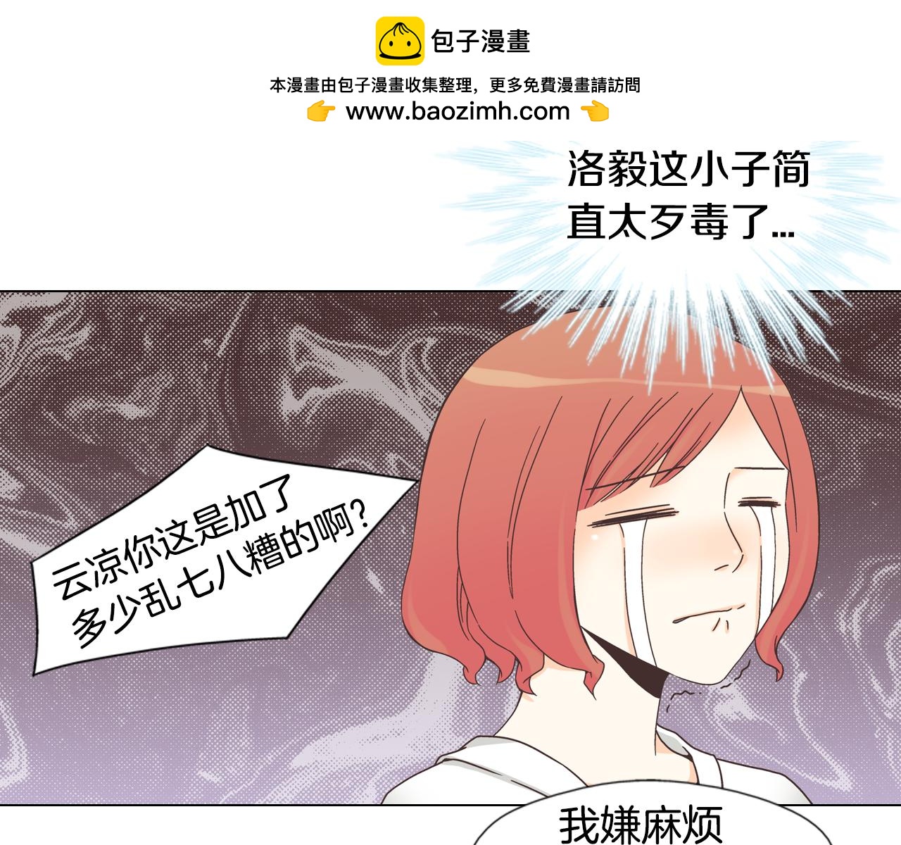 《D.O.T》第14话 变身 第3页