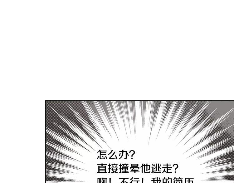 《D.O.T》第6话 面试碰到他 第11页