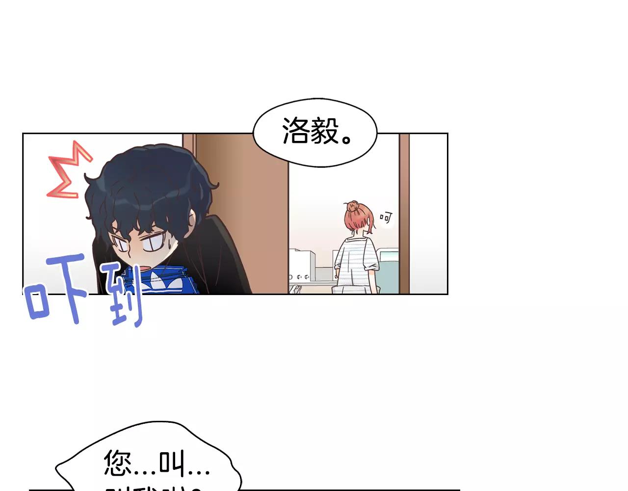 《D.O.T》第27话 敢摸我肚子？ 第1页