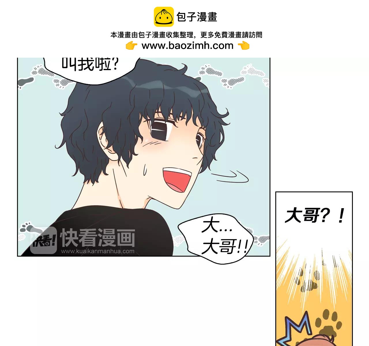 《D.O.T》第27话 敢摸我肚子？ 第2页