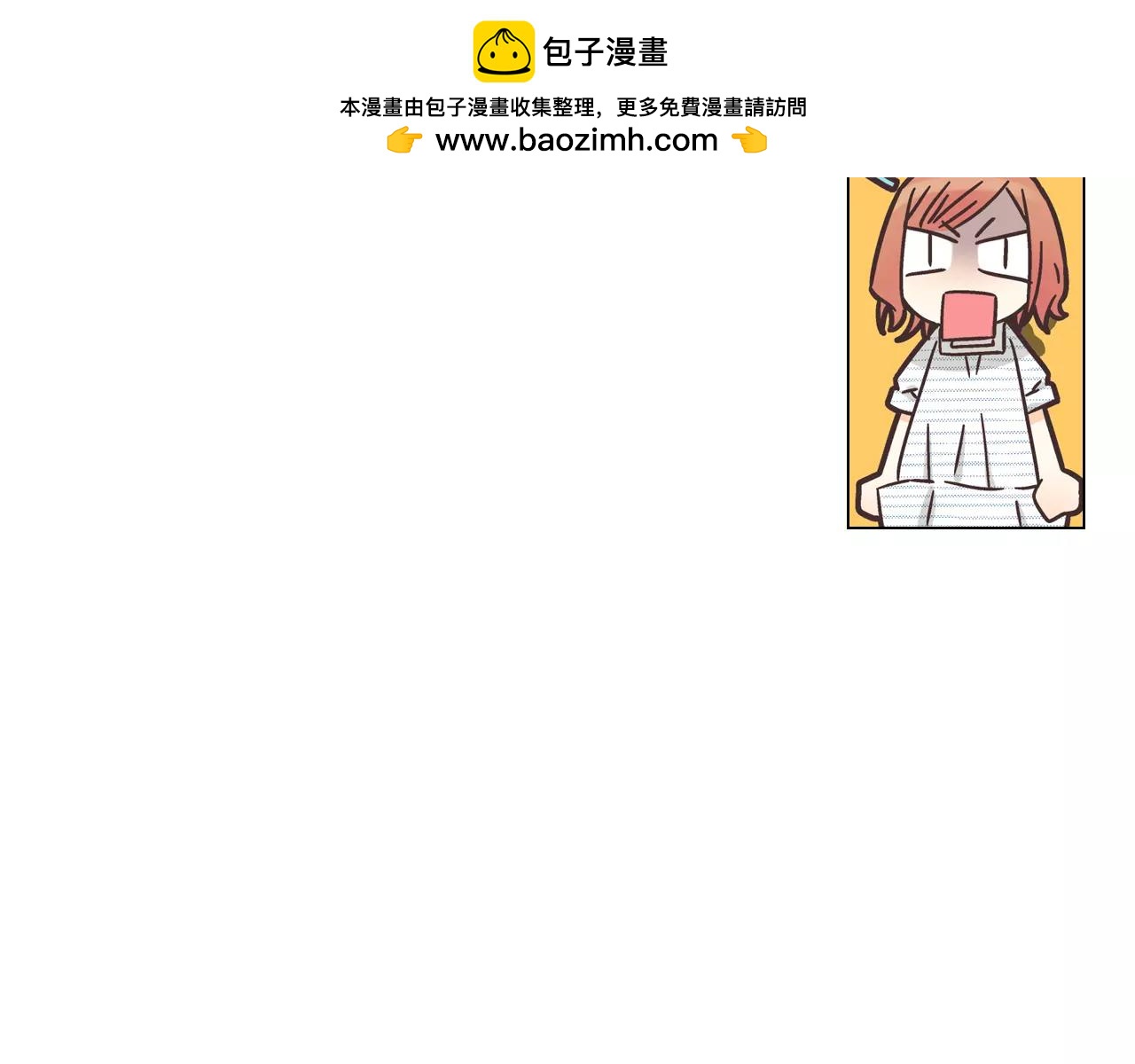 《D.O.T》第27话 敢摸我肚子？ 第3页