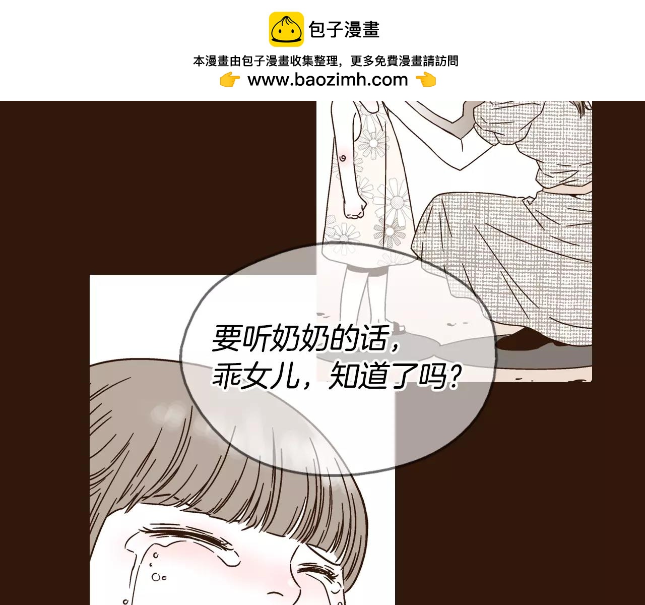 《D.O.T》第35话 我没想伤害你 第2页