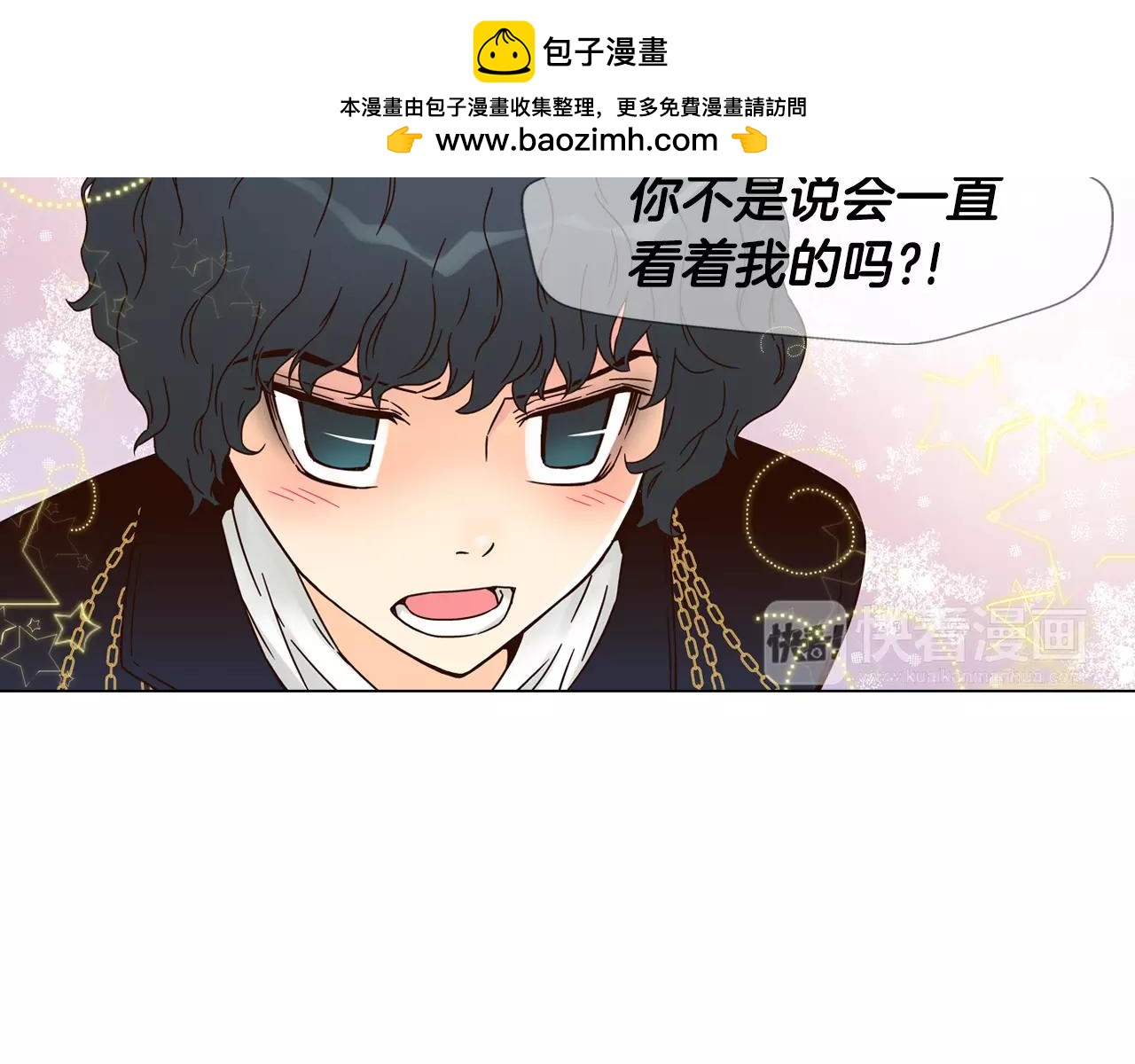 《D.O.T》第32话 说好的看我呢？ 第3页