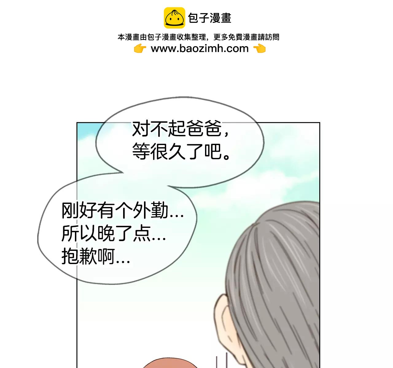 《D.O.T》第34话 父亲的区别对待 第3页
