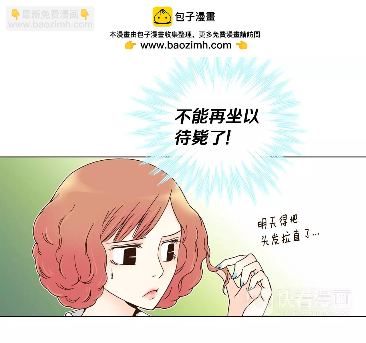 《D.O.T》第33话 新发型不错喔 第3页