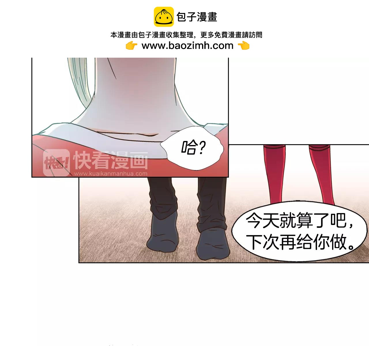 《D.O.T》第38话 花儿开了哟 第2页