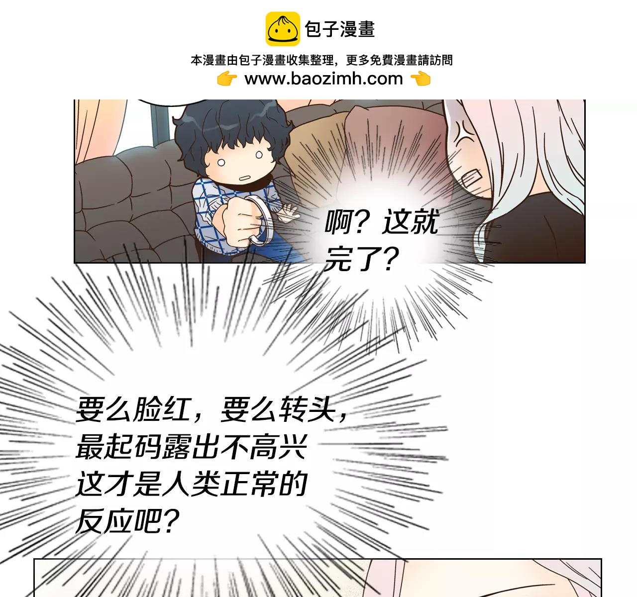 《D.O.T》第39话 开始独立新生活 第3页