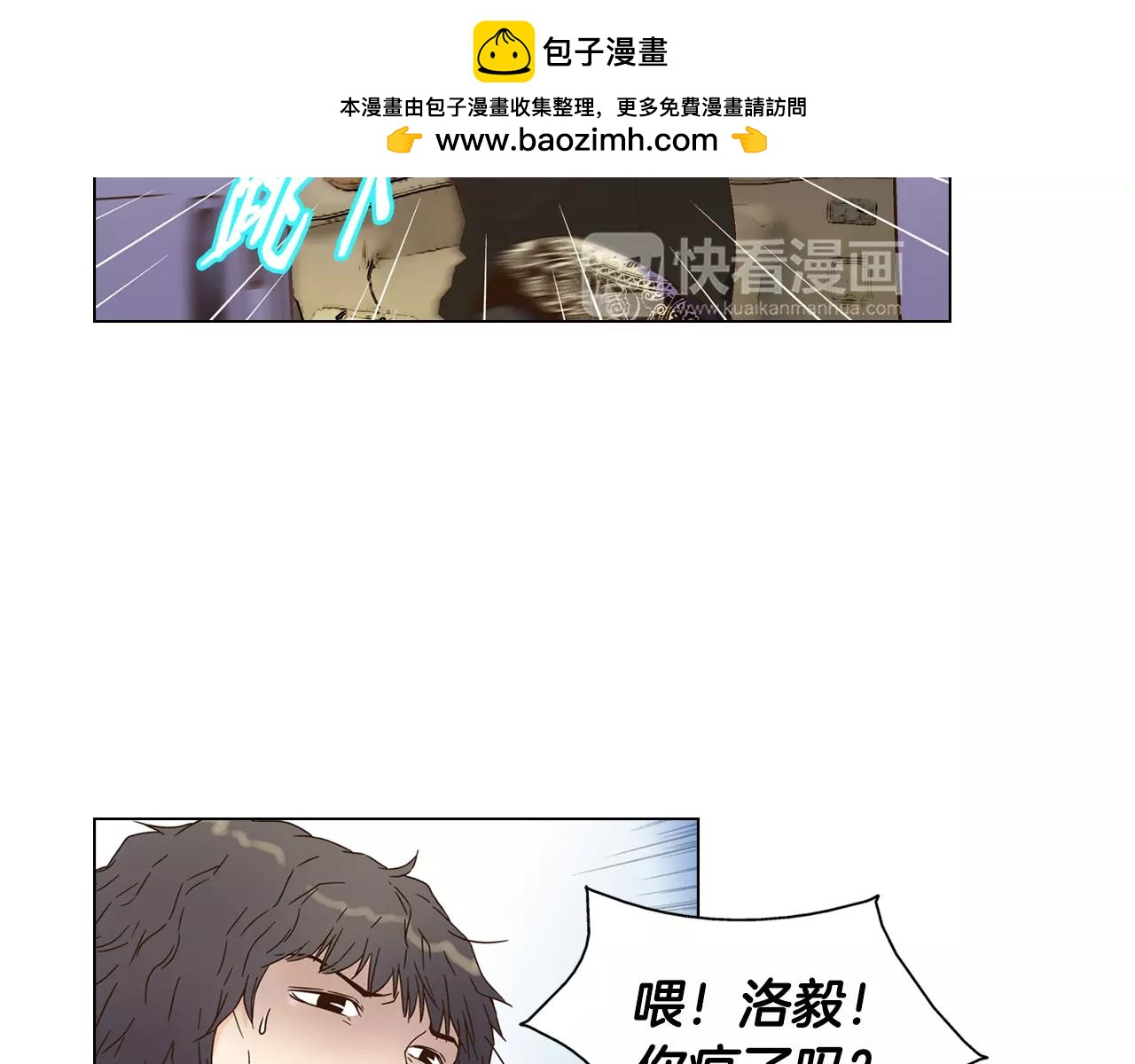 《D.O.T》第36话 有我在你身边 第2页