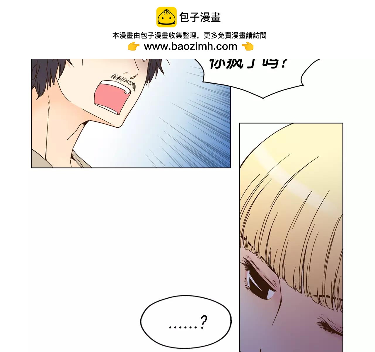 《D.O.T》第36话 有我在你身边 第3页