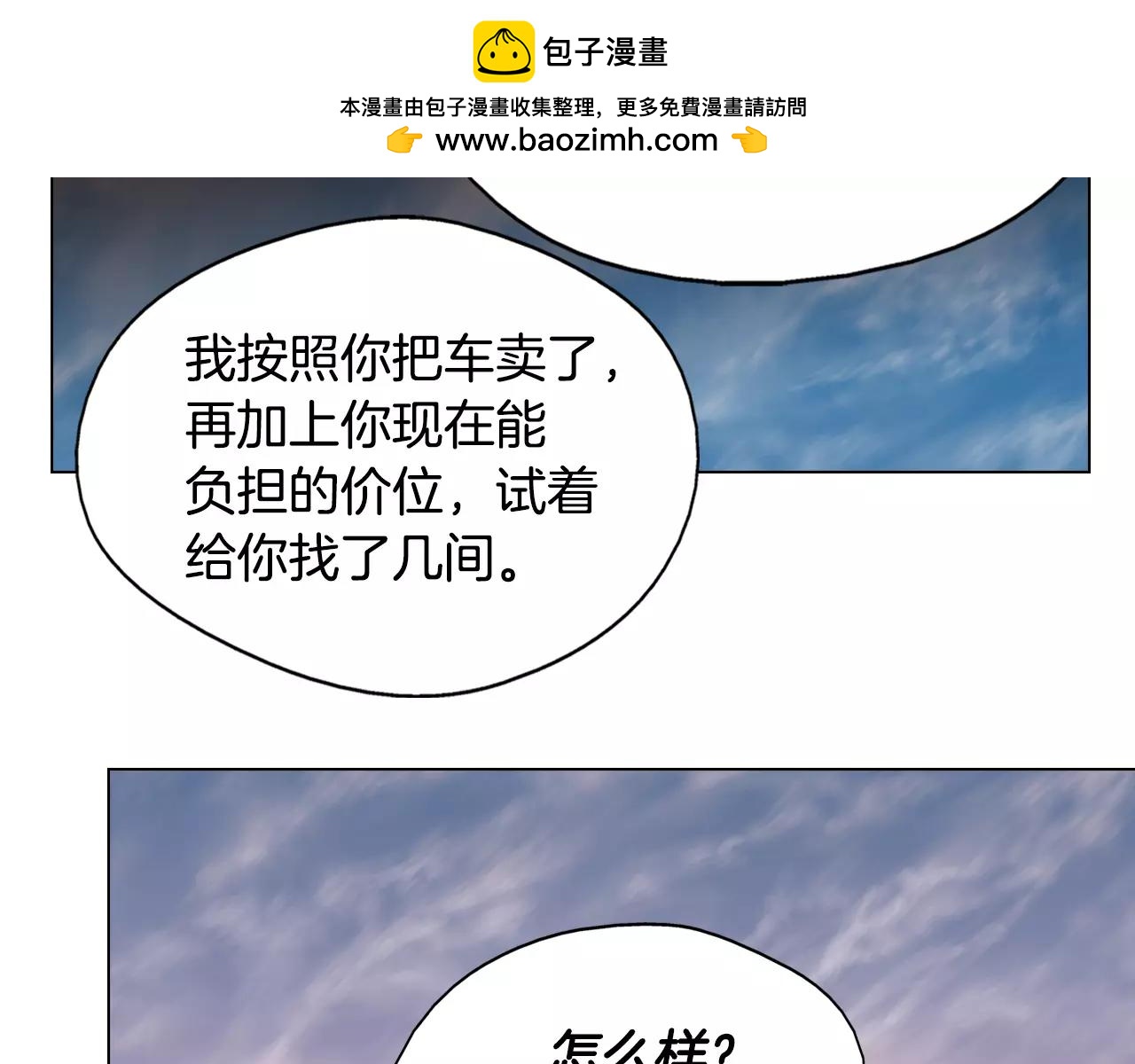 《D.O.T》第41话 获奖感言 第2页
