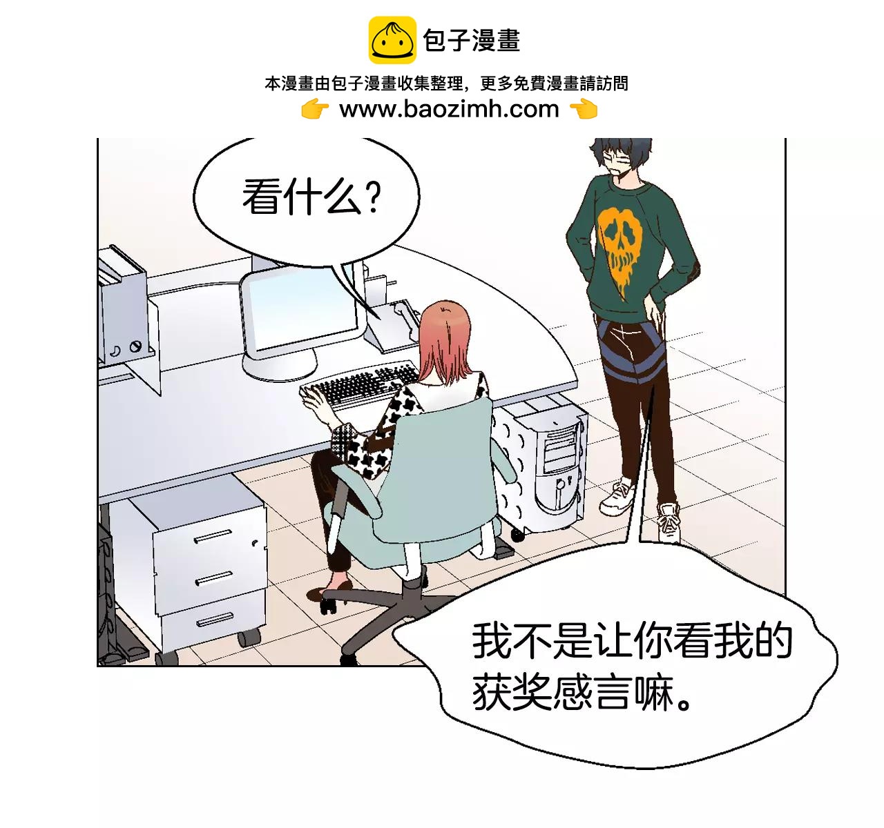 《D.O.T》第42话 混乱的生活 第3页
