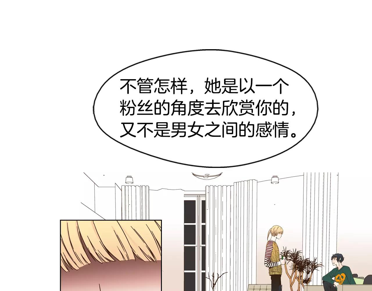 《D.O.T》第43话 爱豆的卧室 第1页