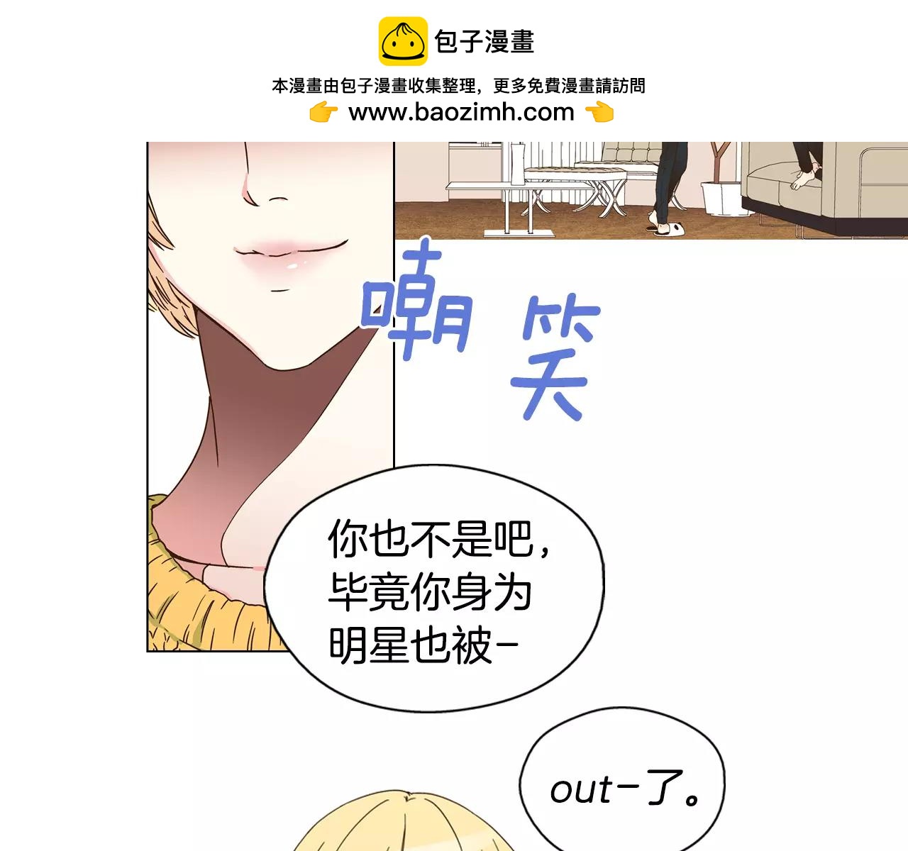 《D.O.T》第43话 爱豆的卧室 第2页