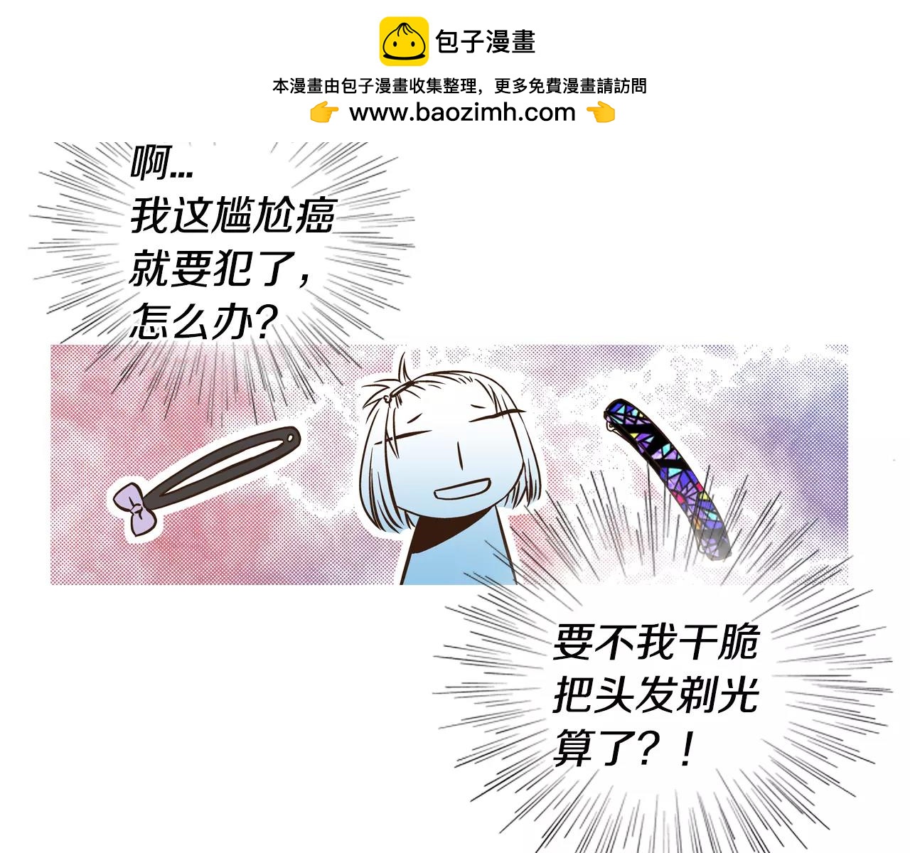 《D.O.T》第47话 发卡 第3页