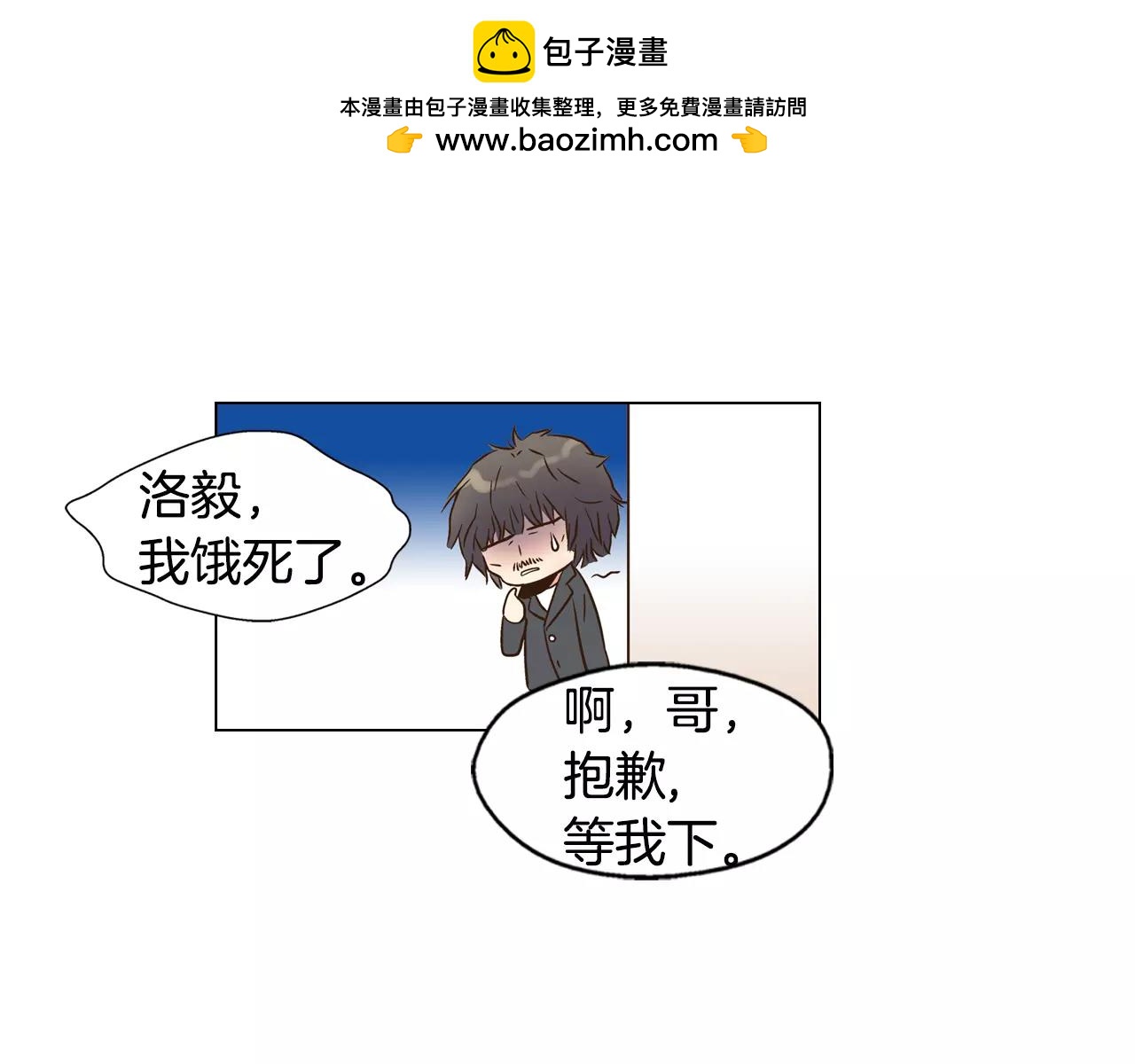 《D.O.T》第44话 无毅力的米粒 第3页