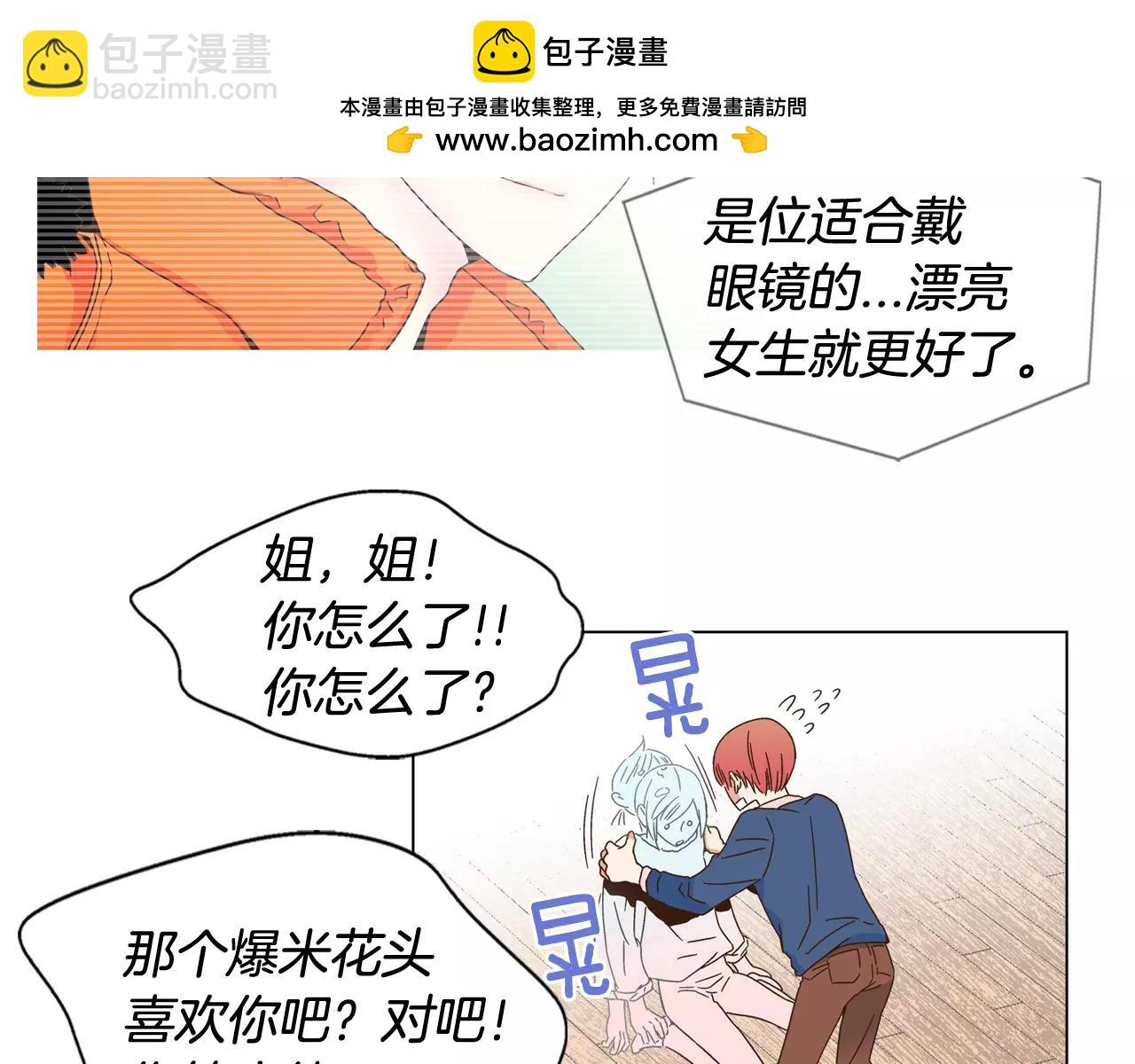 《D.O.T》第49话 勾搭我姐姐？ 第2页