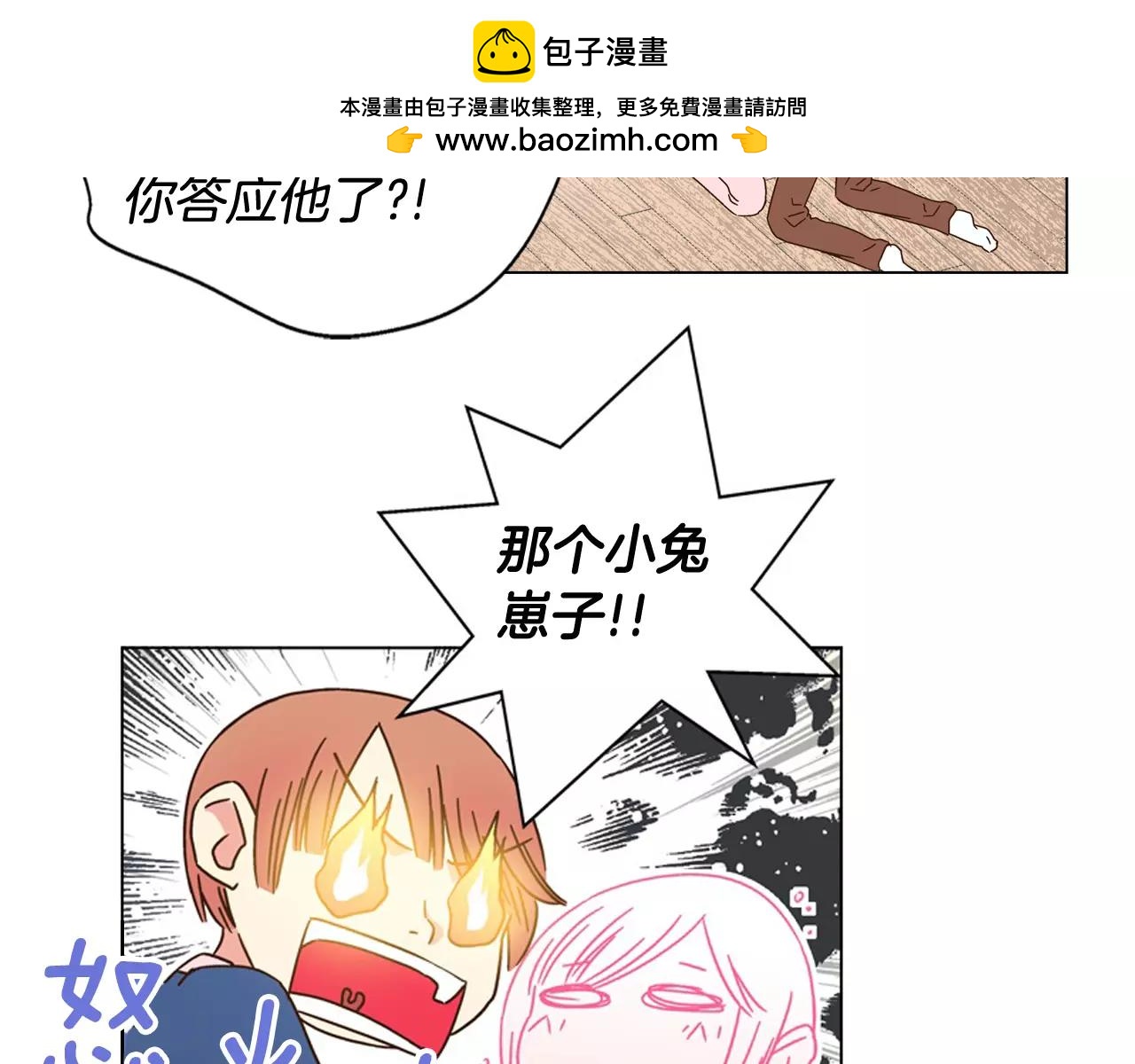 《D.O.T》第49话 勾搭我姐姐？ 第3页
