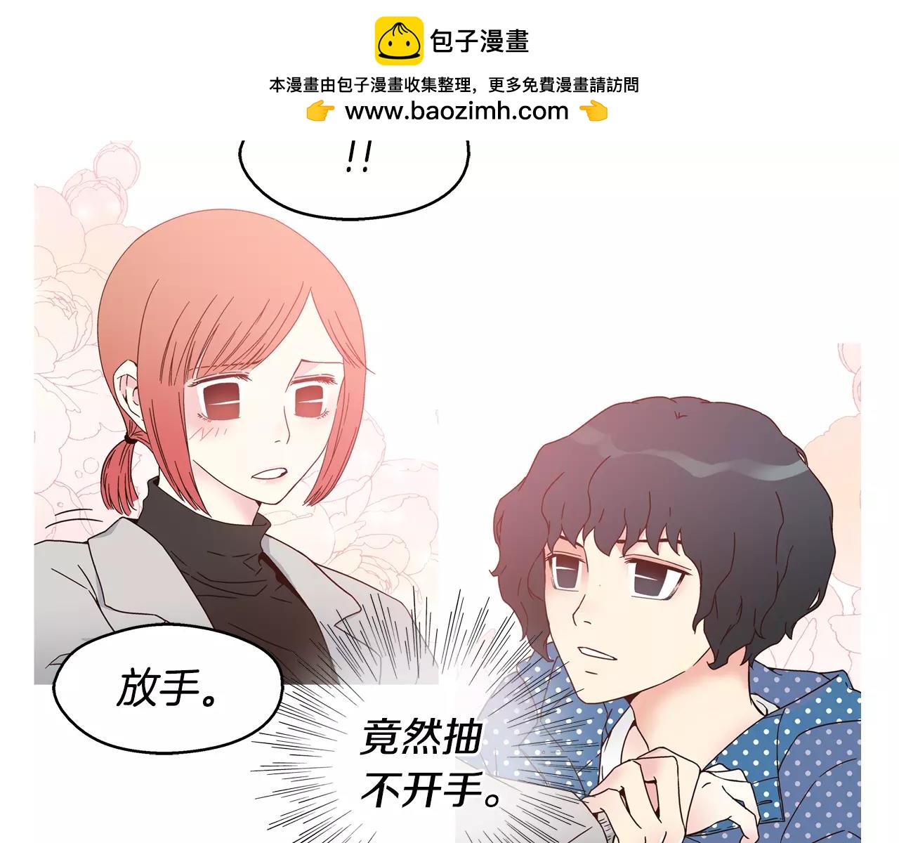 《D.O.T》第51话 你和她不一样 第2页
