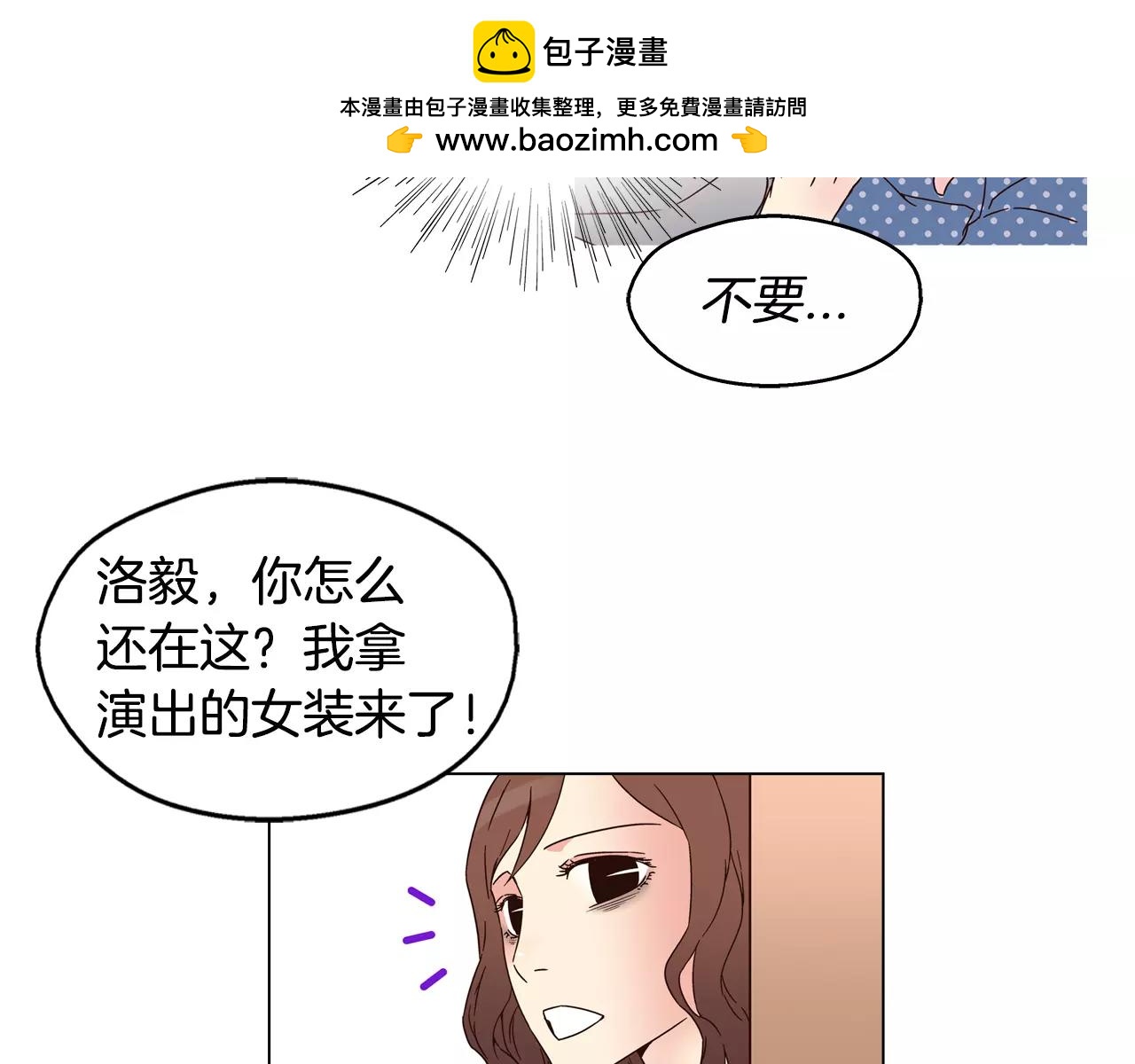《D.O.T》第51话 你和她不一样 第3页