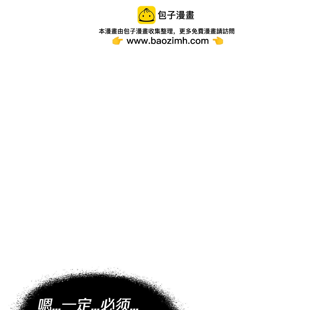 《D.O.T》第58话 辞职 第3页