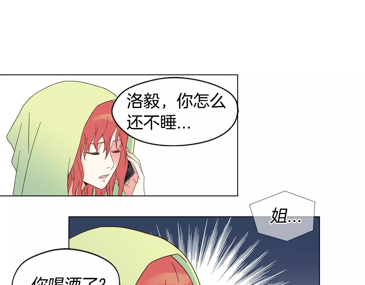 《D.O.T》第56话 多关注我吧 第1页