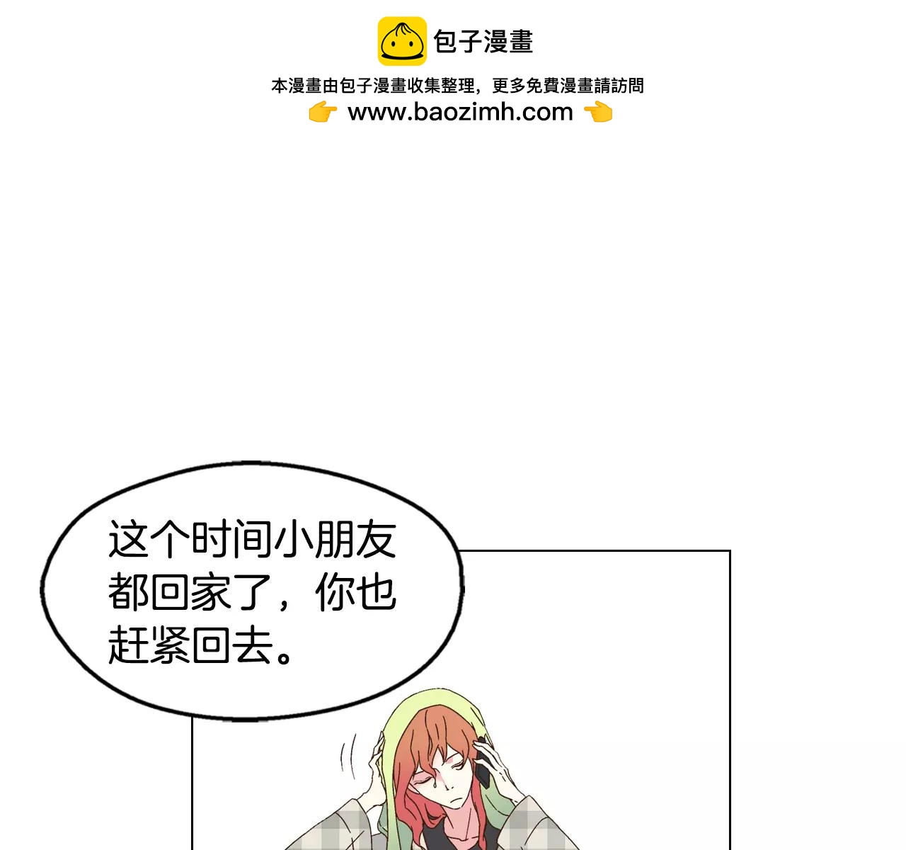 《D.O.T》第56话 多关注我吧 第3页