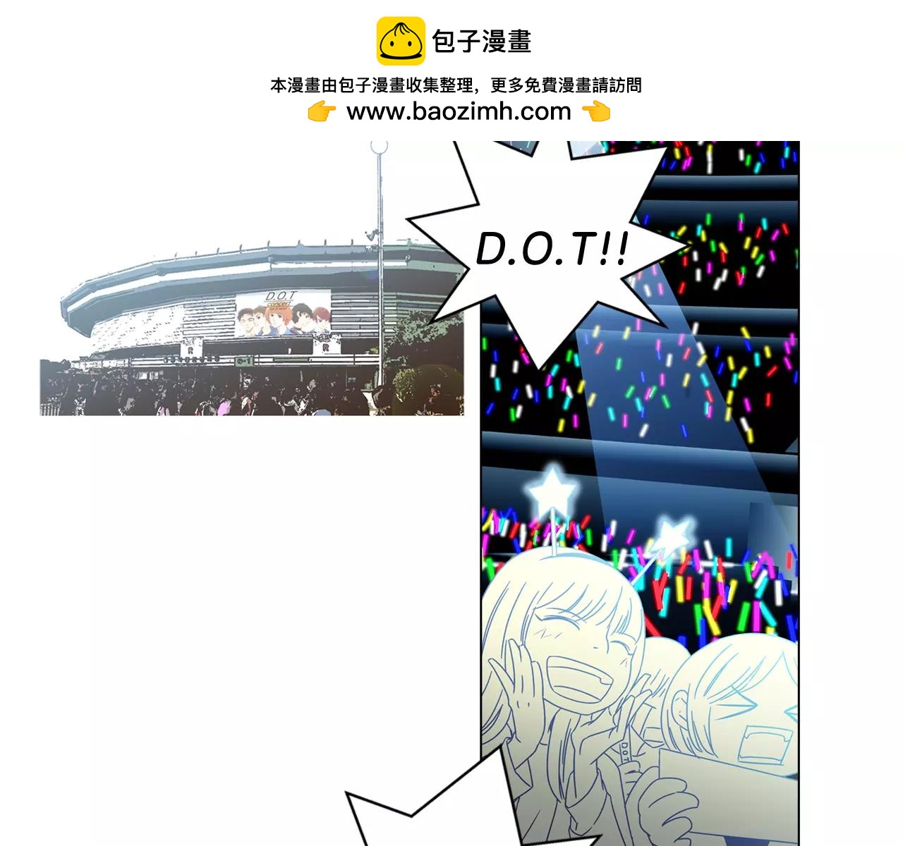 《D.O.T》第61话 舞台事故 第2页