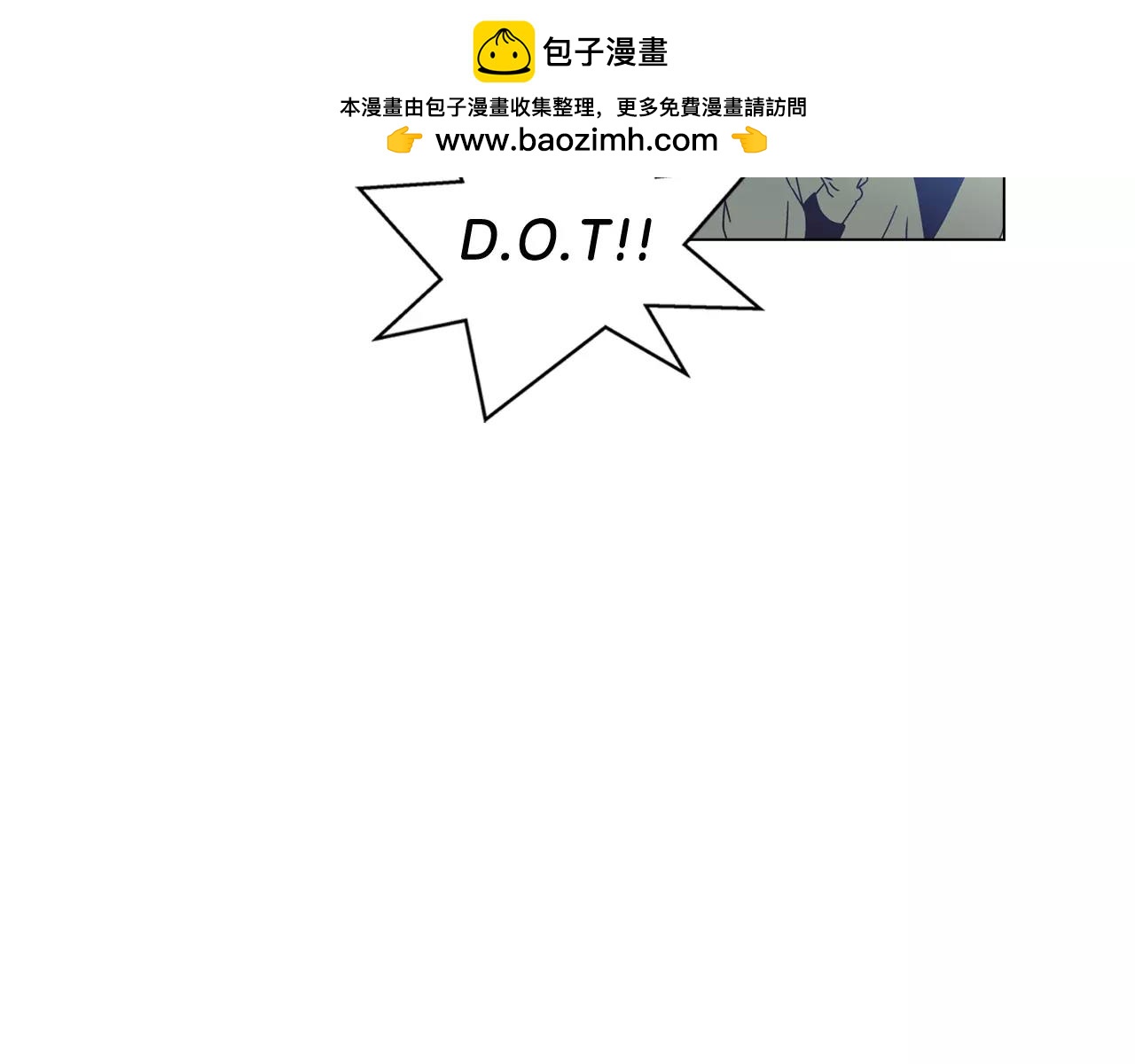 《D.O.T》第61话 舞台事故 第3页