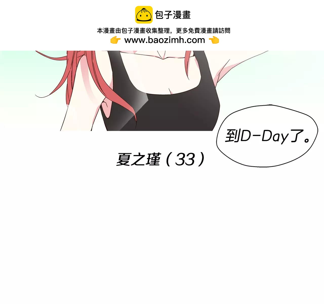 《D.O.T》第64话 离职 第2页