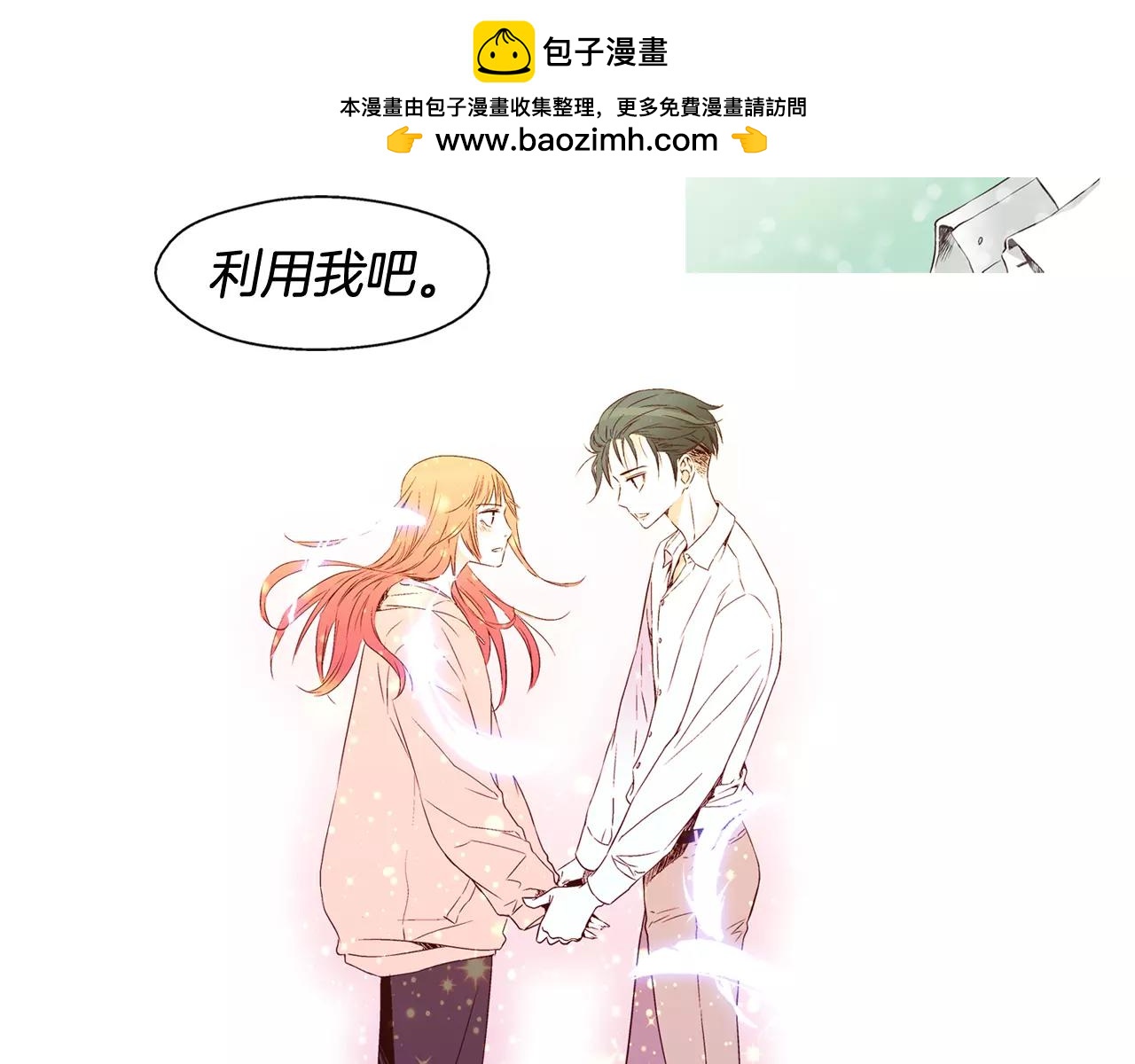 《D.O.T》第68话 一起努力吧 第2页