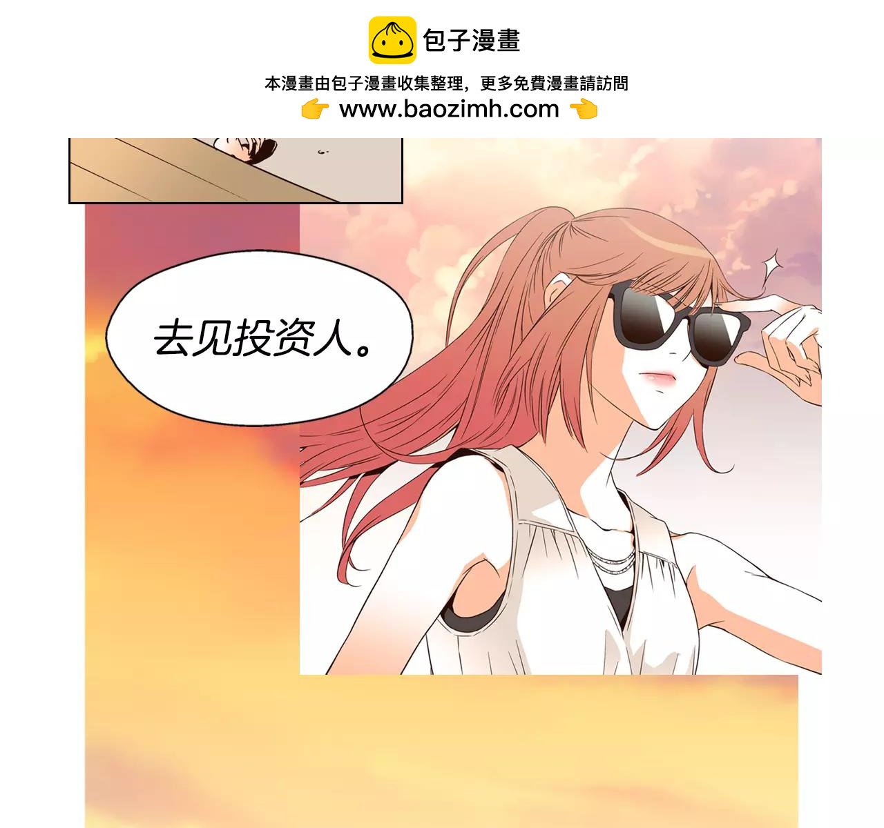 《D.O.T》第69话 投资人 第2页
