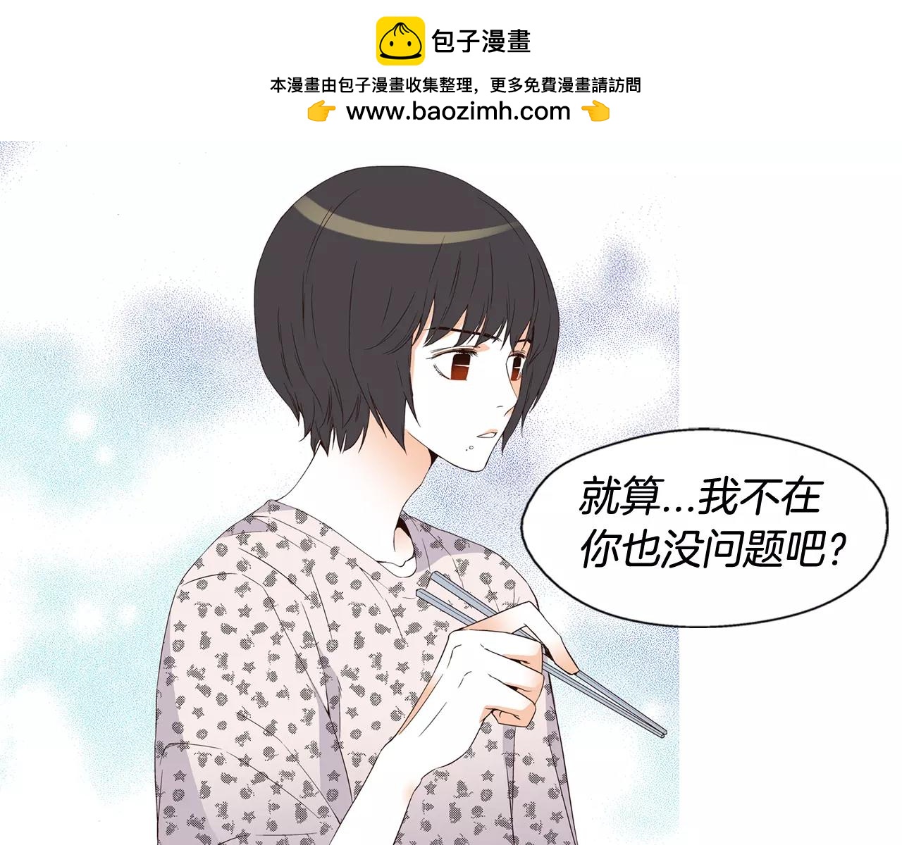 《D.O.T》第70话 背叛 第2页