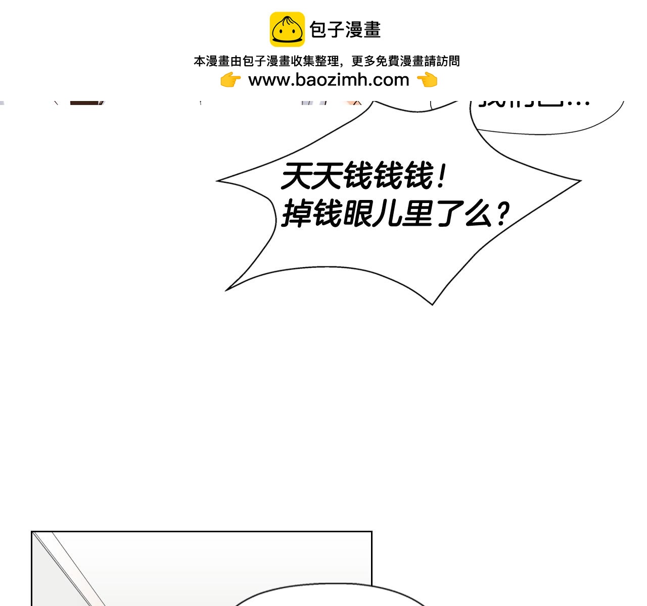 《D.O.T》第77话 签约 第2页