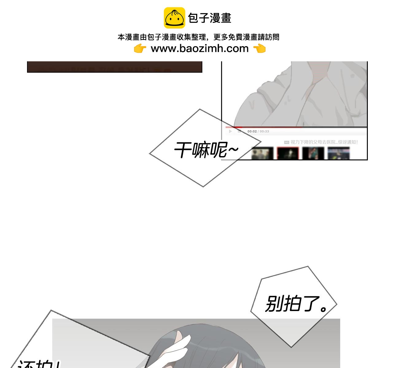 《D.O.T》第79话 炒作 第2页