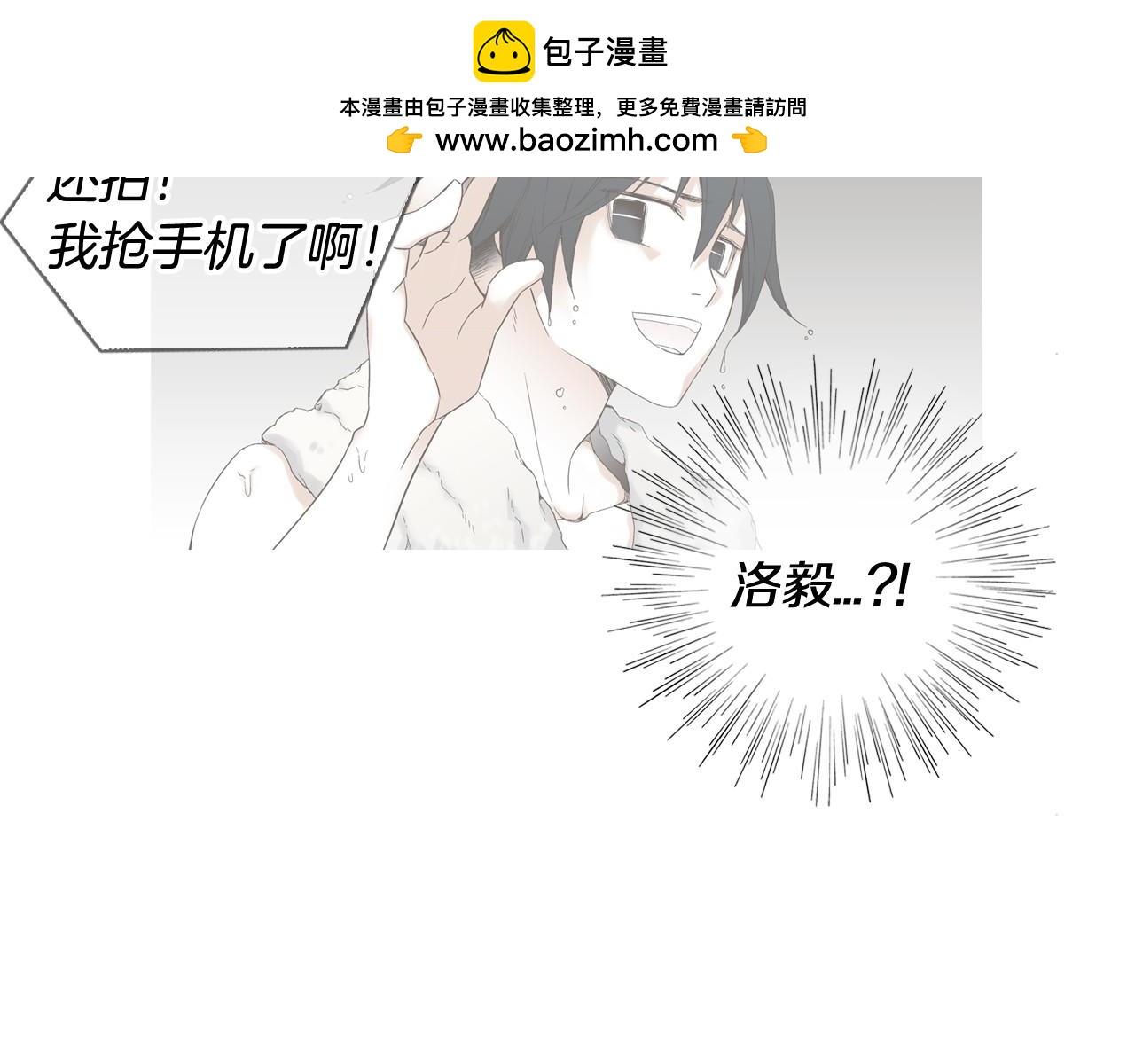 《D.O.T》第79话 炒作 第3页