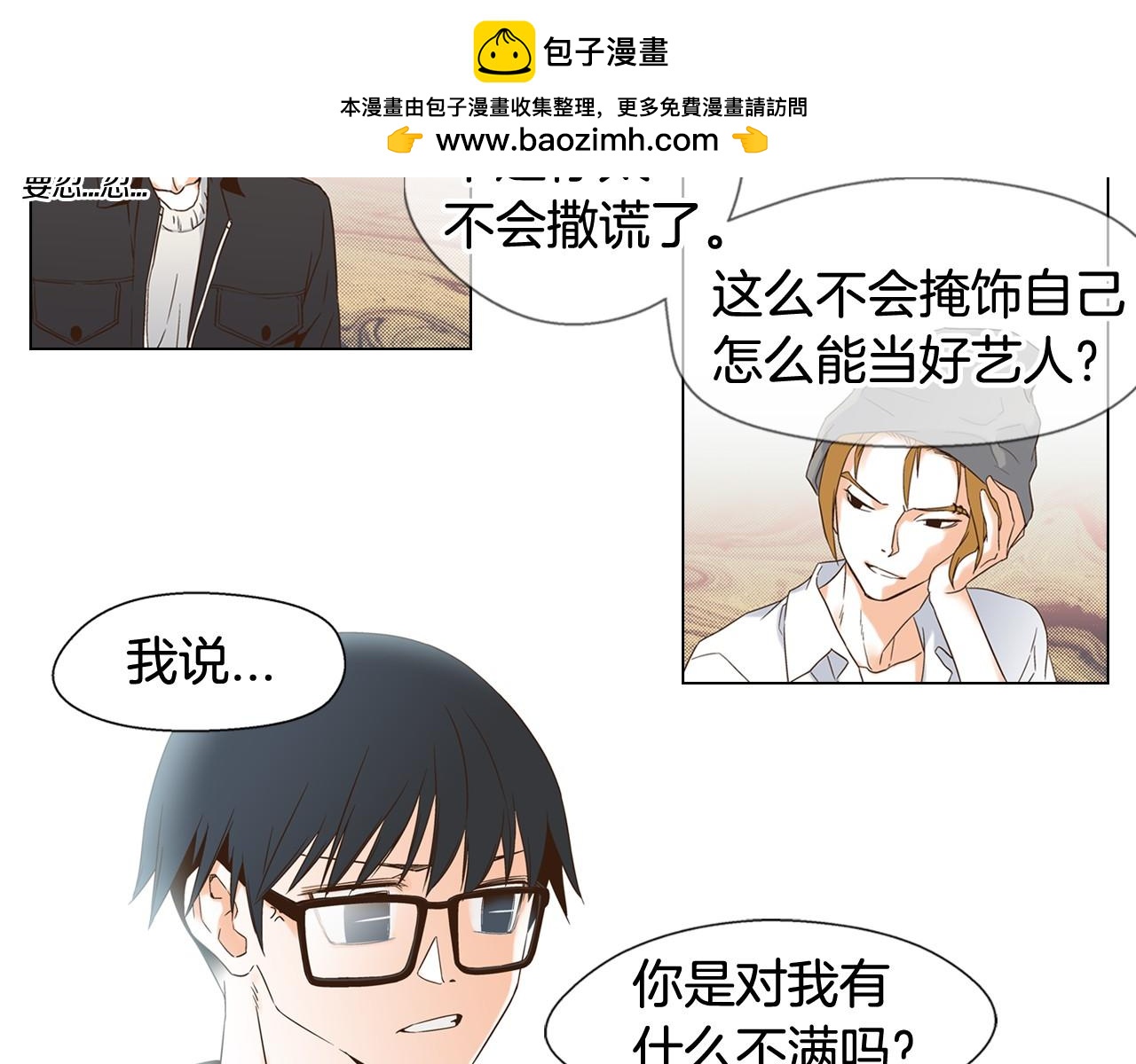《D.O.T》第83话 小心眼 第2页