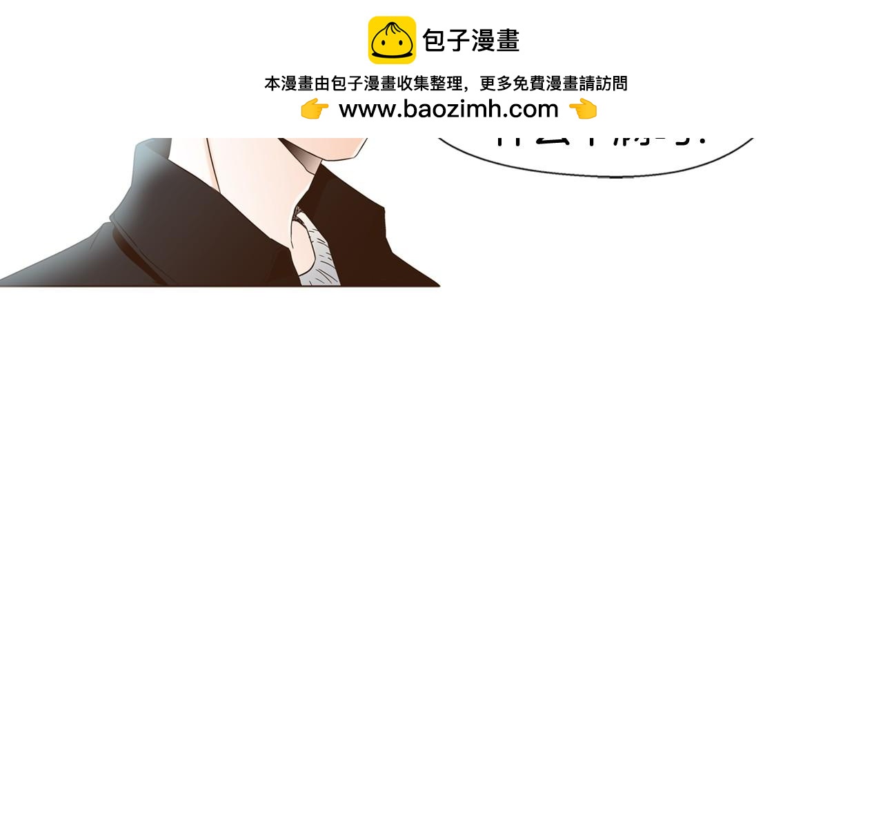 《D.O.T》第83话 小心眼 第3页