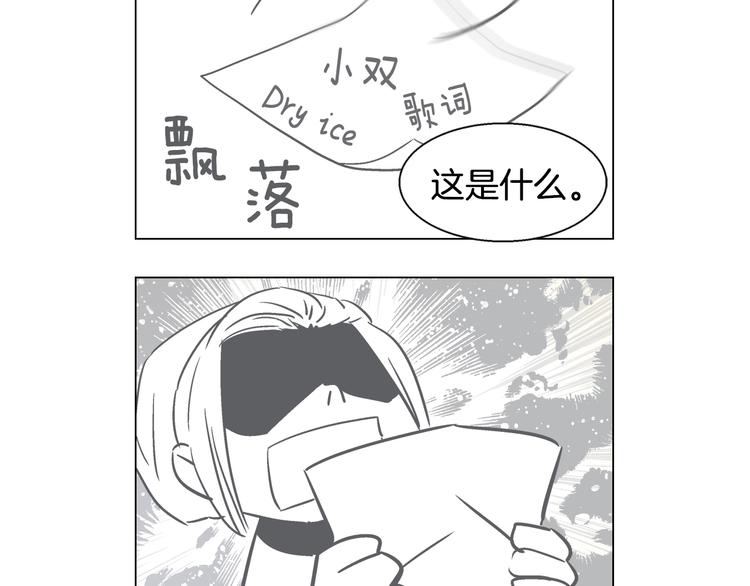 《D.O.T》番外篇 四格漫画 第14页