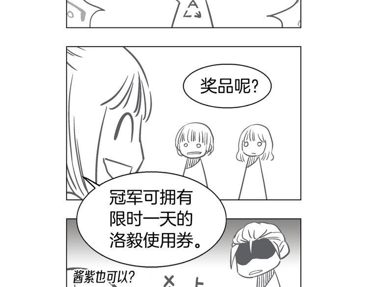 《D.O.T》番外篇 四格漫画 第6页