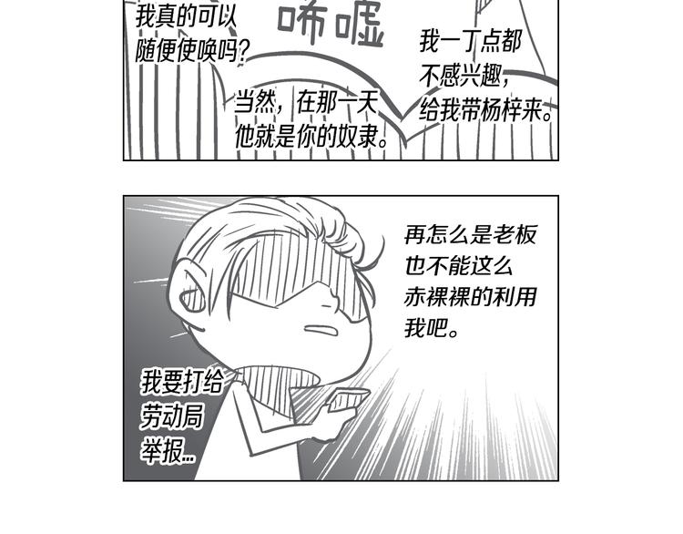 《D.O.T》番外篇 四格漫画 第7页