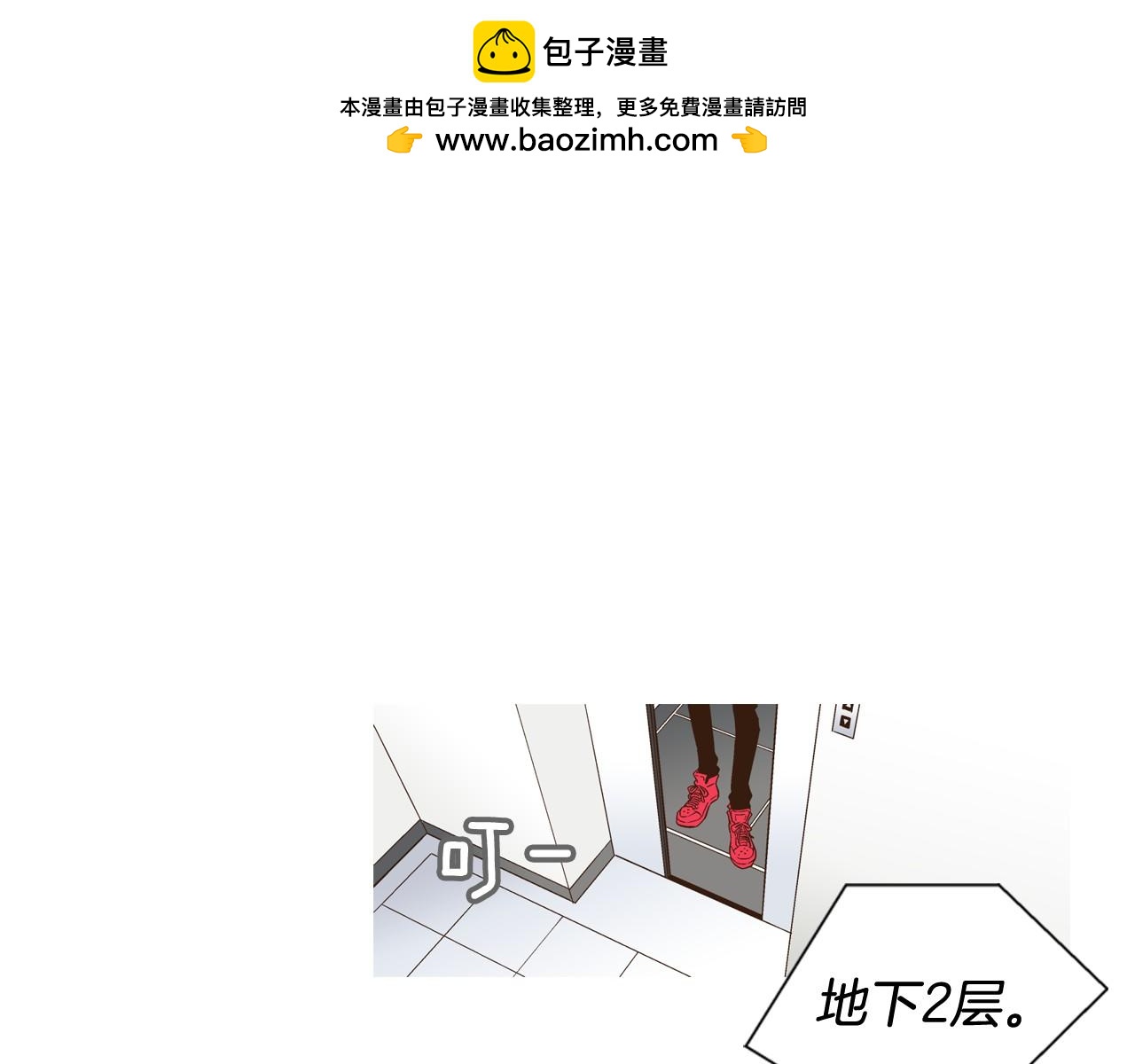 《D.O.T》第87话 约会 第3页