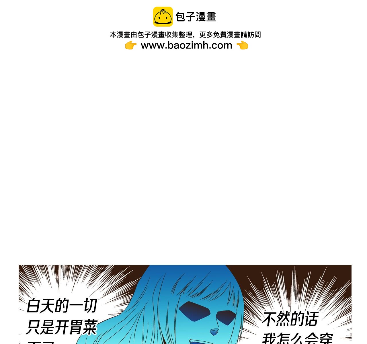 《D.O.T》第88话 喜欢你 第3页