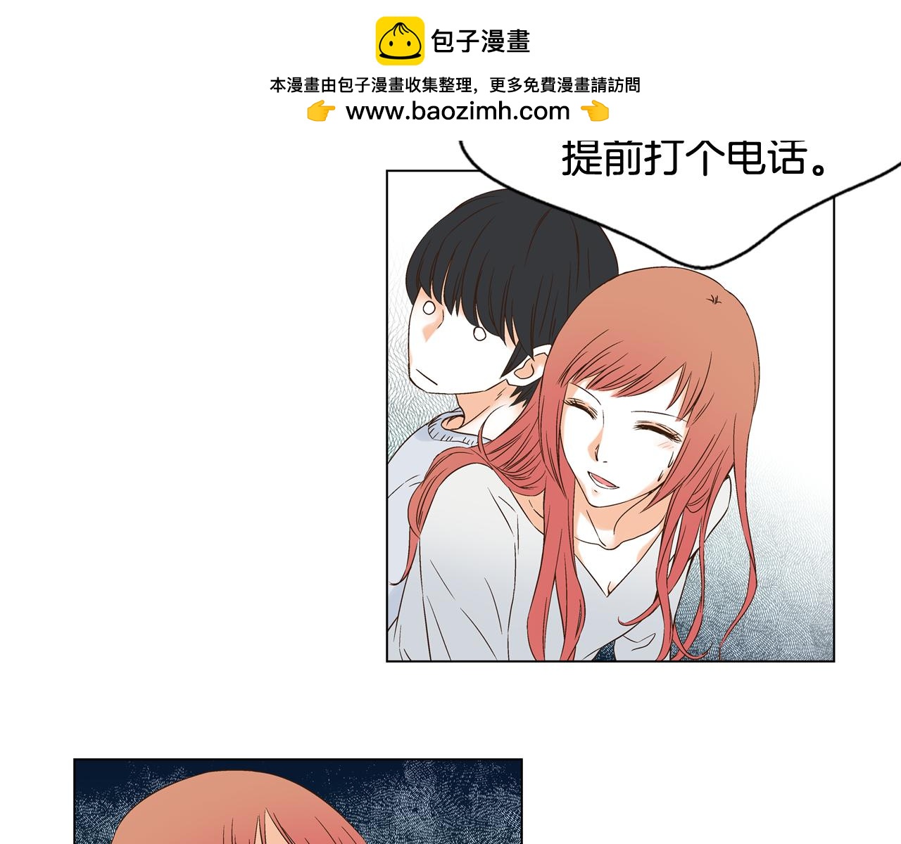 《D.O.T》第92话 花招 第3页