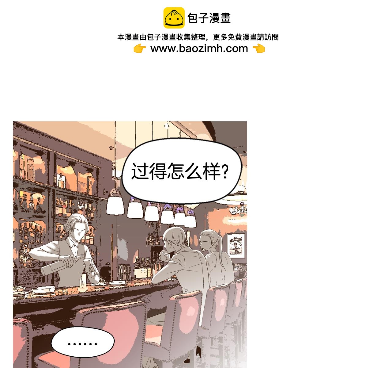 《D.O.T》第94话 交谈 第2页